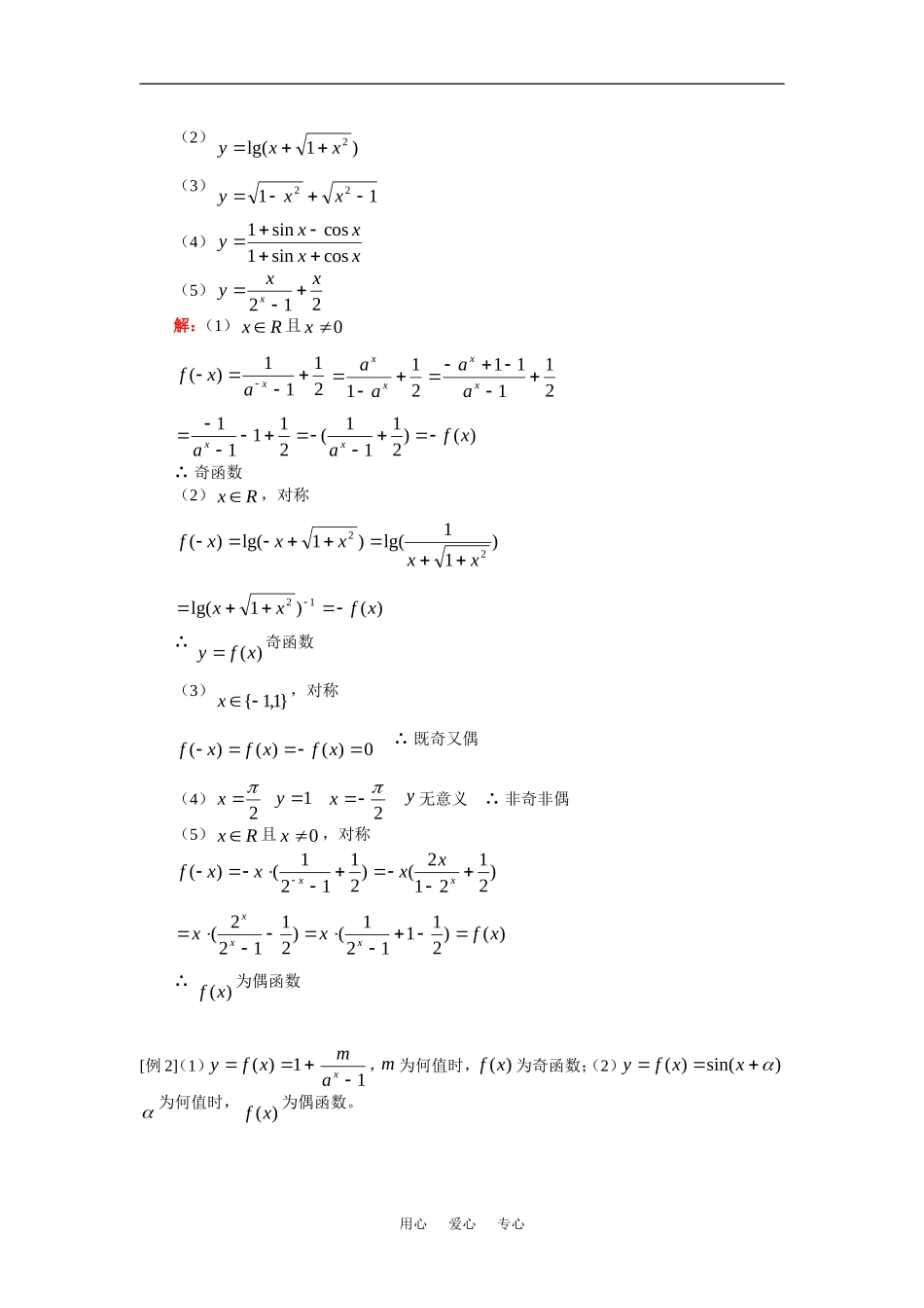 高二数学（文）函数性质（奇偶性、单调性、周期性）人教实验版（A）知识精讲_第2页