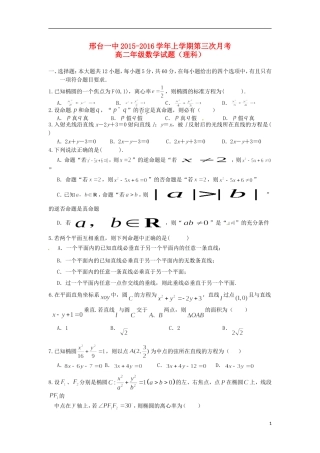 高二数学上学期第三次月考（期中）试题 理-人教版高二全册数学试题