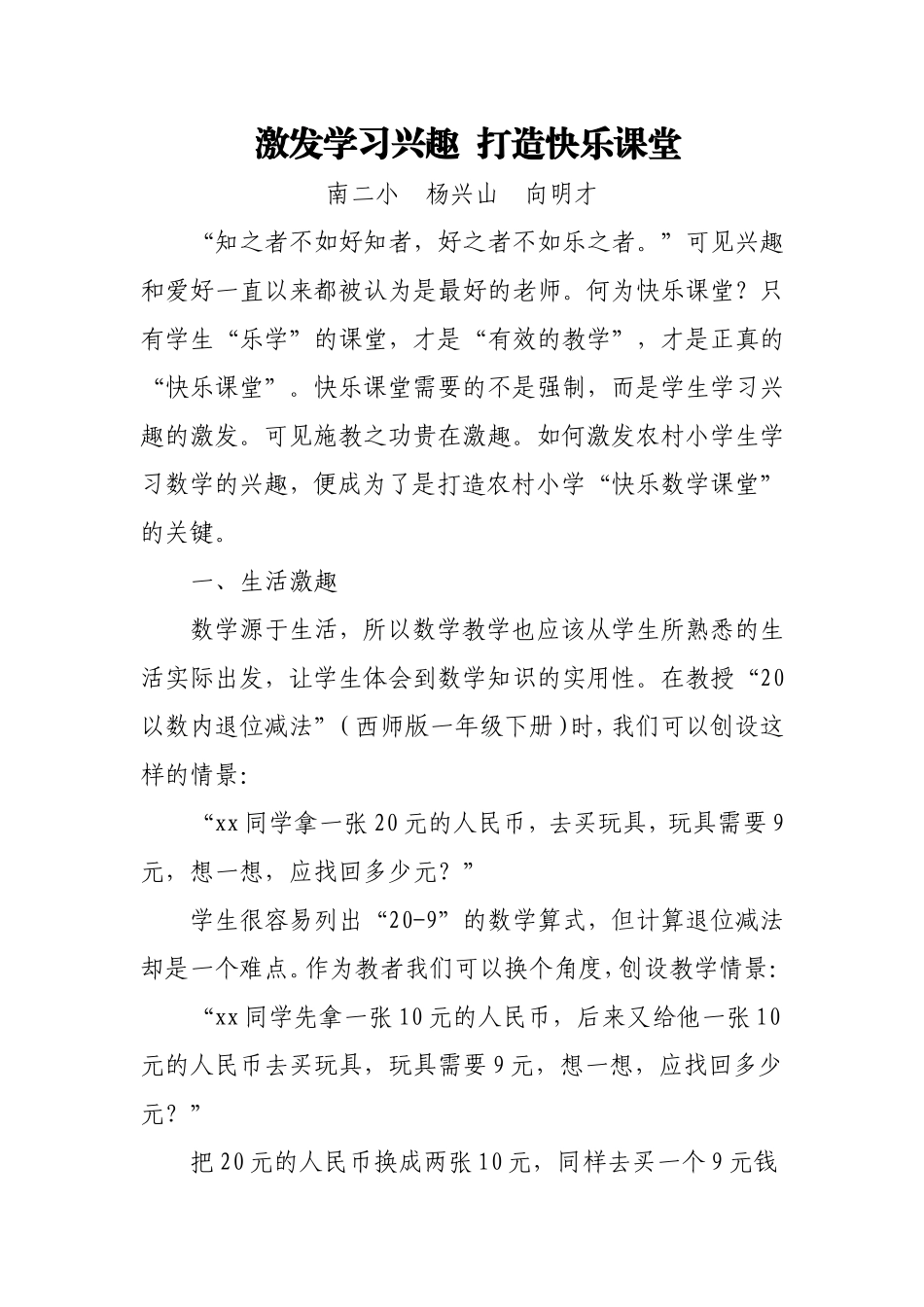 激发学习兴趣打造快乐课堂2_第1页