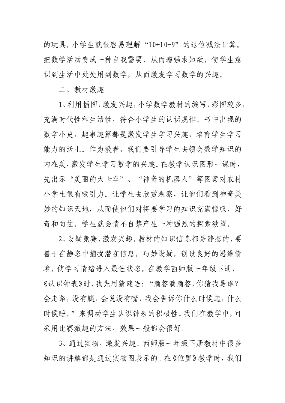 激发学习兴趣打造快乐课堂2_第2页