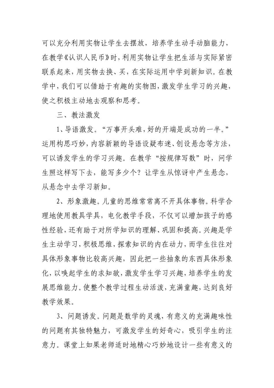 激发学习兴趣打造快乐课堂2_第3页