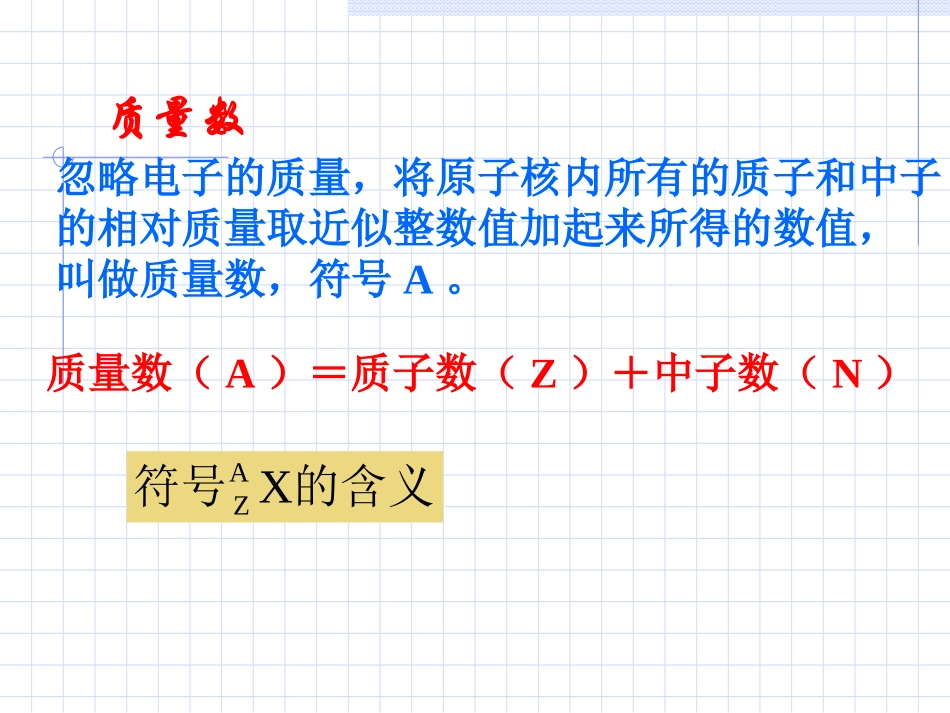 原子的构成同位素_第2页