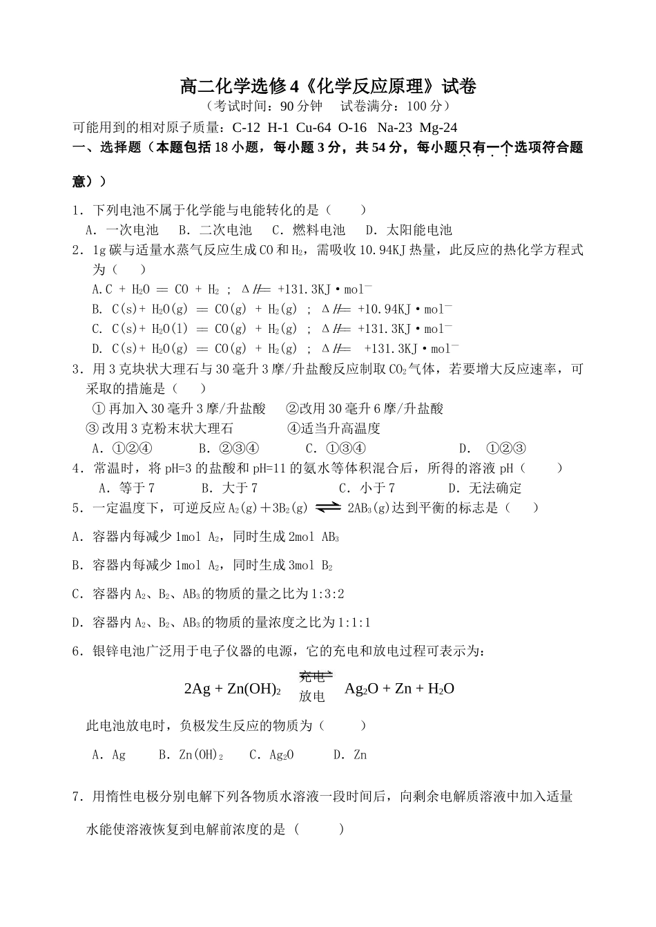 高二化学反应原理选修4_第1页