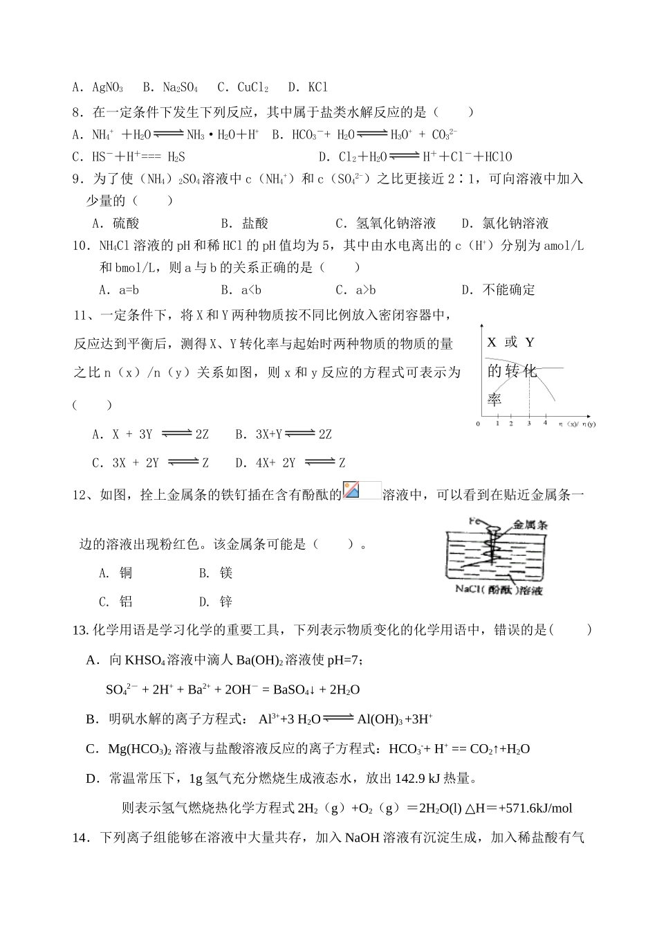 高二化学反应原理选修4_第2页