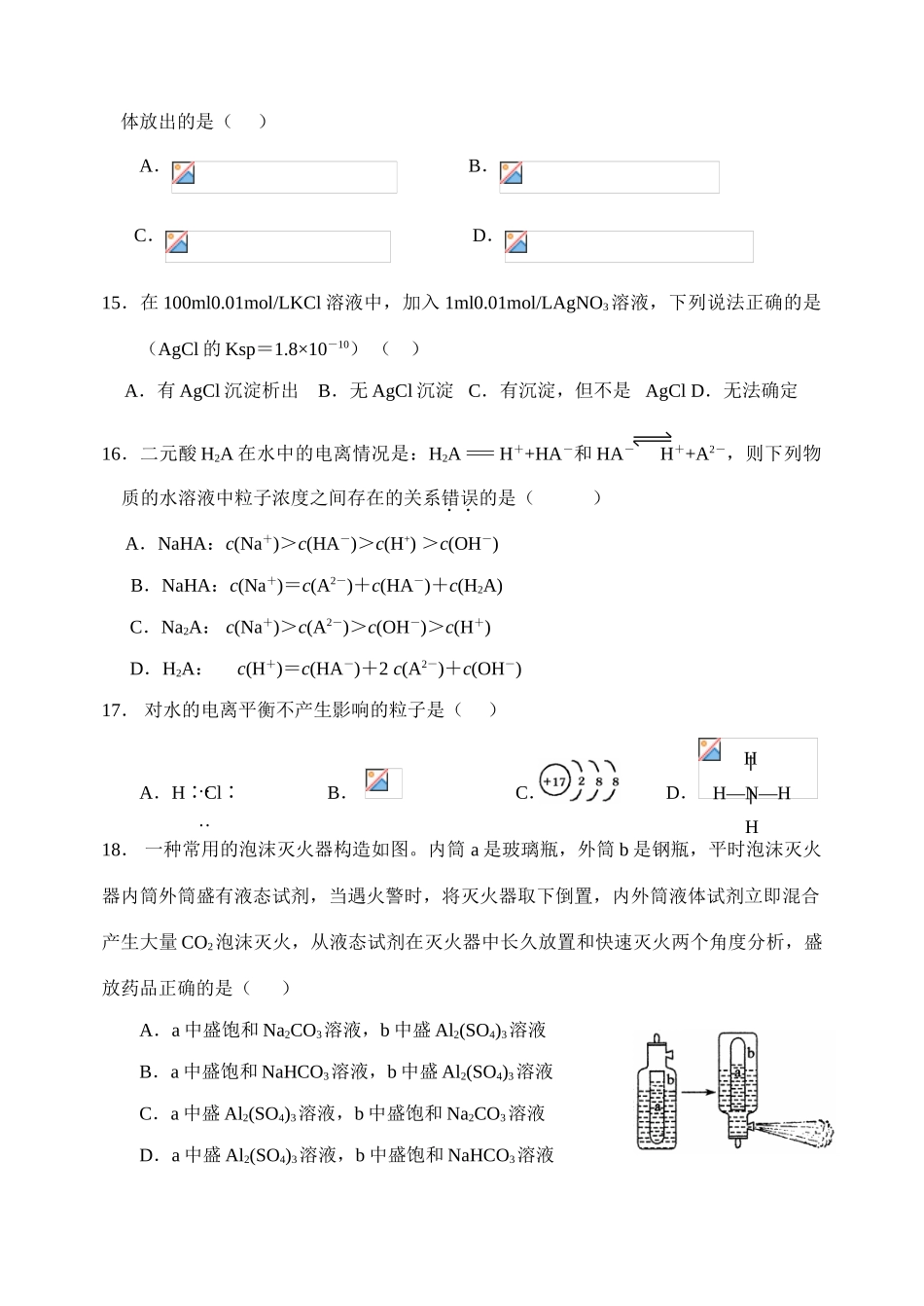 高二化学反应原理选修4_第3页