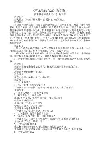 小学数学人教2011课标版二年级有余数除法教案设计