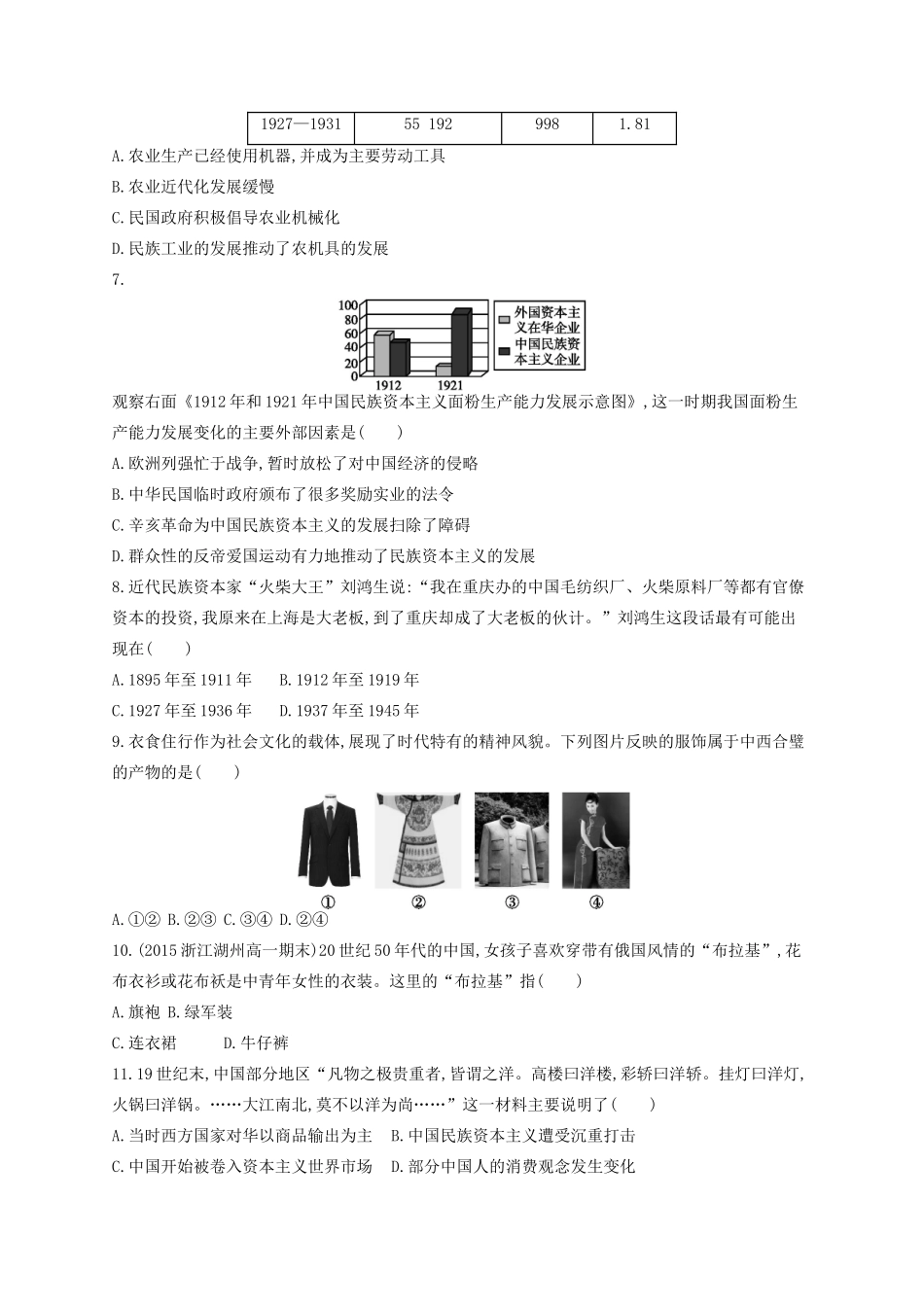 （浙江专用）高考历史二轮复习 专题质检卷7 中国近代资本主义的曲折发展与近现代社会生活的变迁和中国社会主义建设道路的探索-人教版高三全册历史试题_第2页