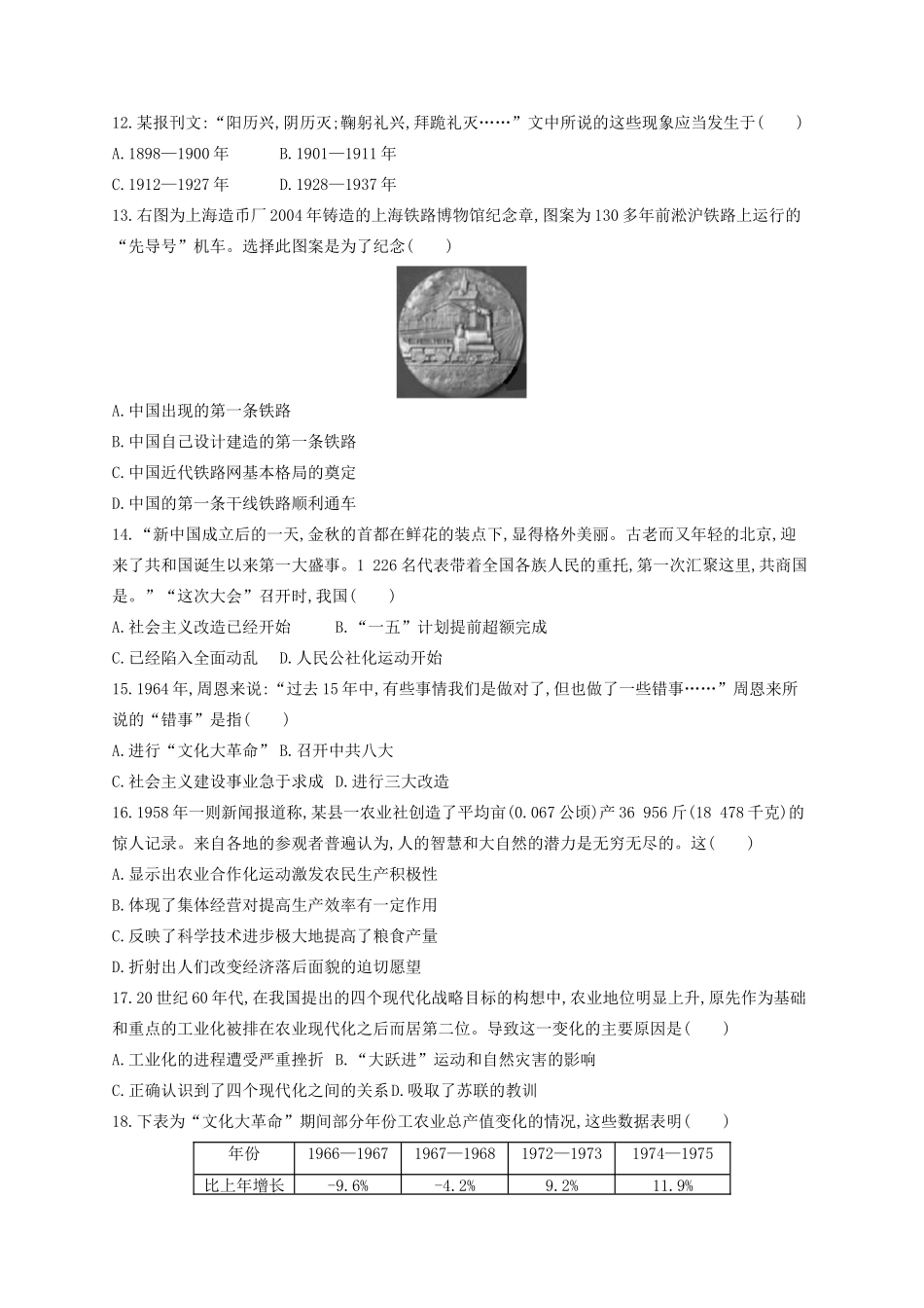 （浙江专用）高考历史二轮复习 专题质检卷7 中国近代资本主义的曲折发展与近现代社会生活的变迁和中国社会主义建设道路的探索-人教版高三全册历史试题_第3页