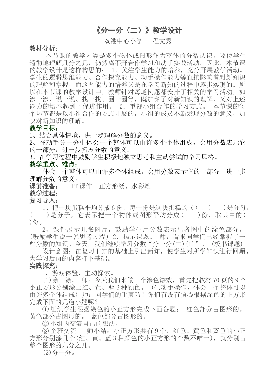 小学数学北师大2011课标版三年级《分一分(二)》教学设计_第1页