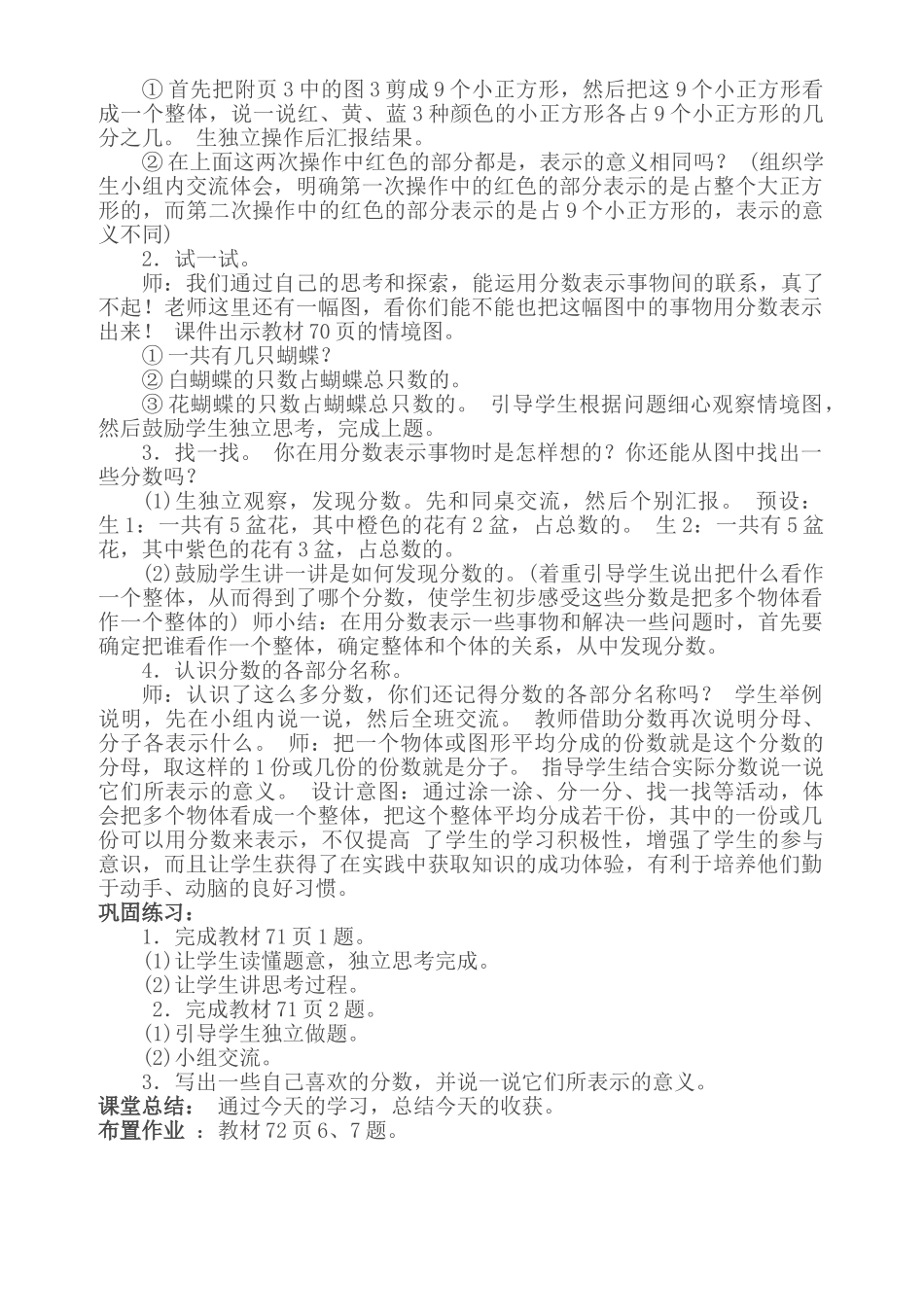 小学数学北师大2011课标版三年级《分一分(二)》教学设计_第2页