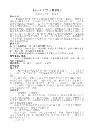 小学数学北师大2011课标版三年级《分一分(二)》教学设计