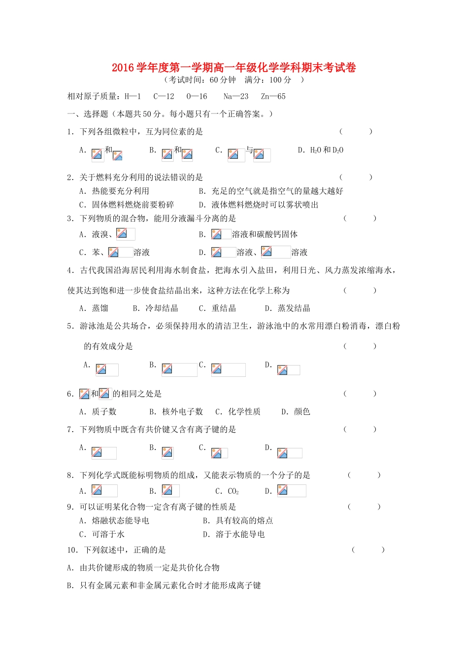 上海市高一化学上学期期末考试试题-人教版高一全册化学试题_第1页