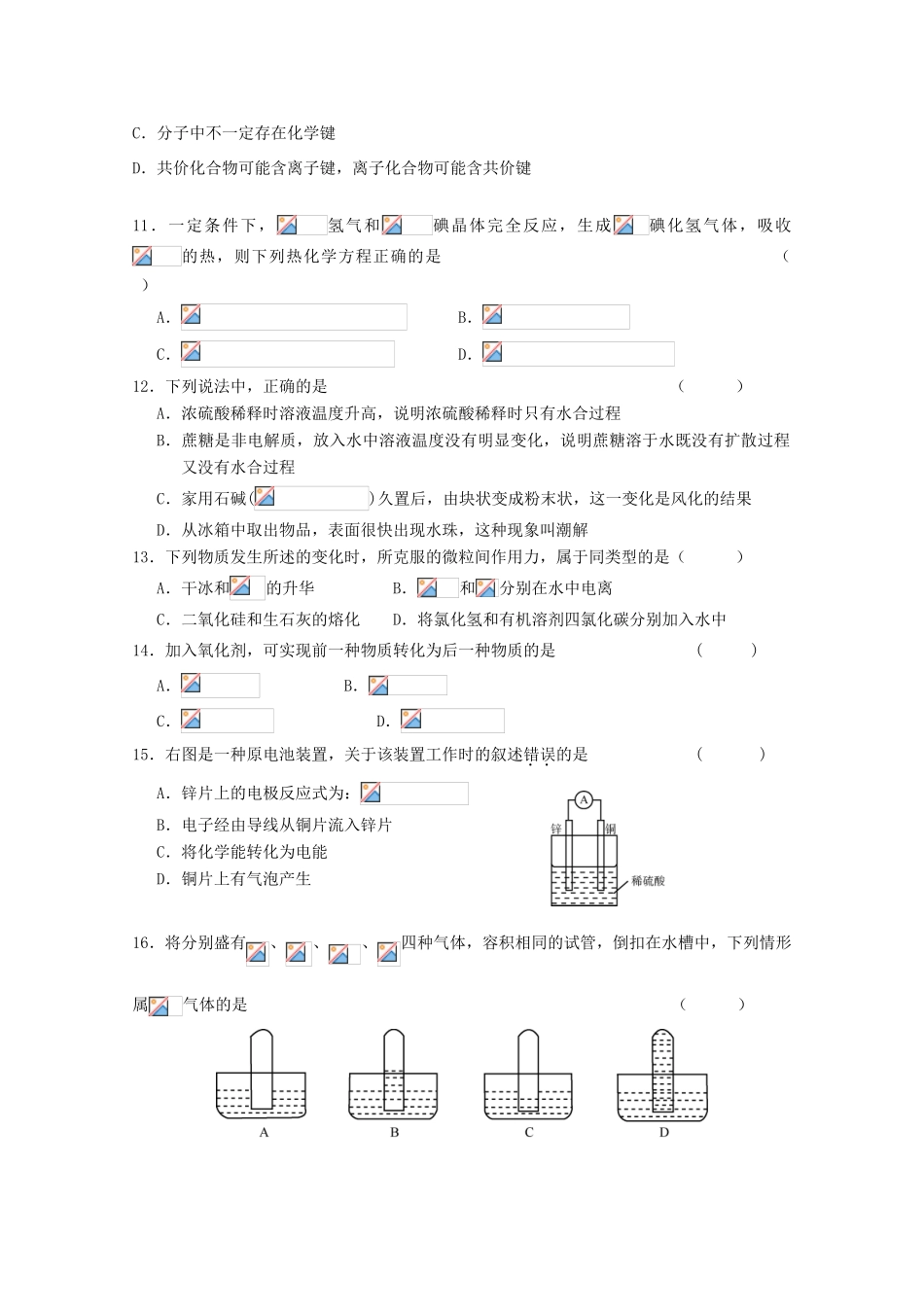 上海市高一化学上学期期末考试试题-人教版高一全册化学试题_第2页
