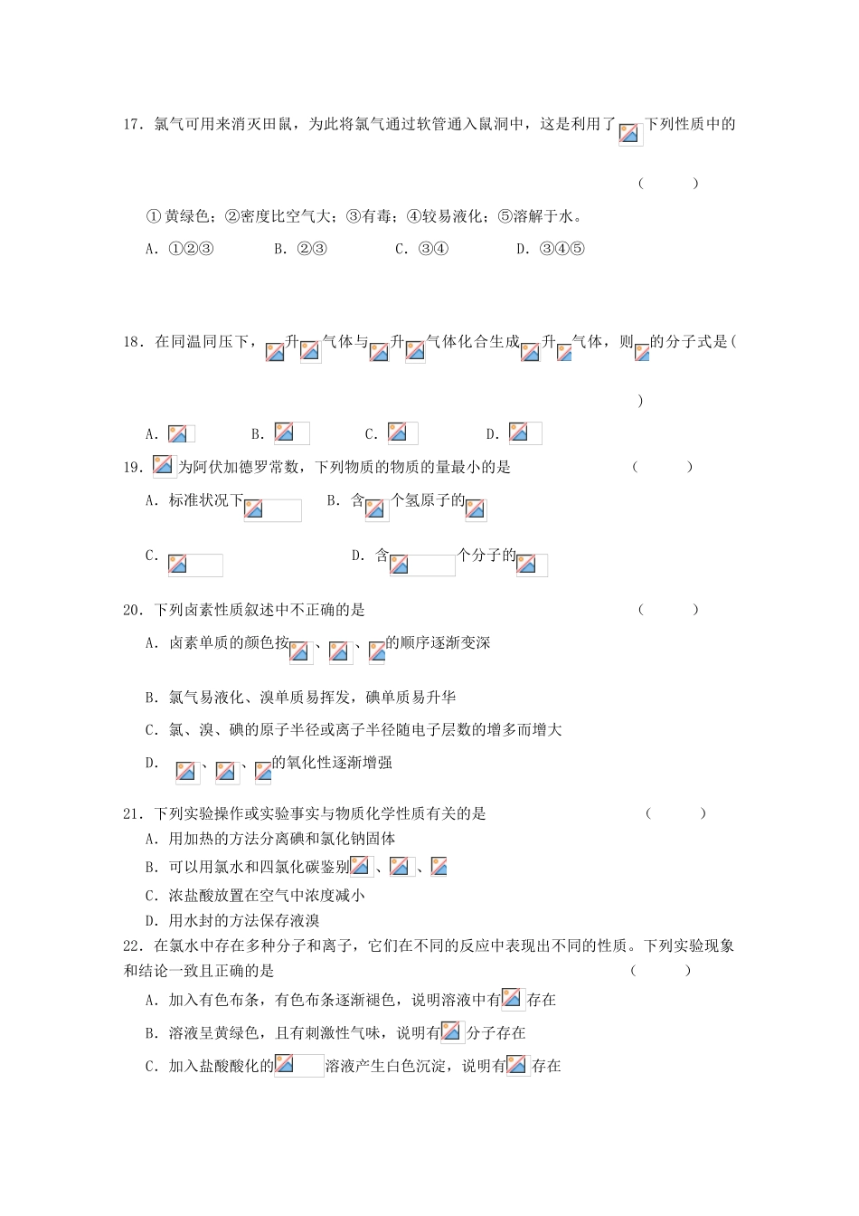 上海市高一化学上学期期末考试试题-人教版高一全册化学试题_第3页