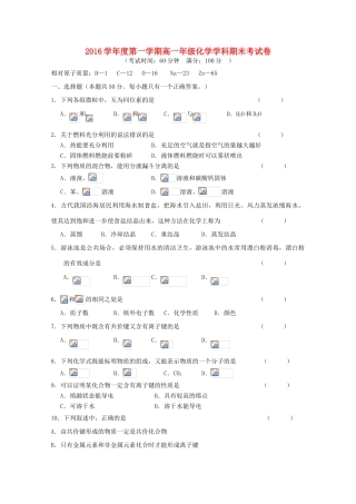 上海市高一化学上学期期末考试试题-人教版高一全册化学试题