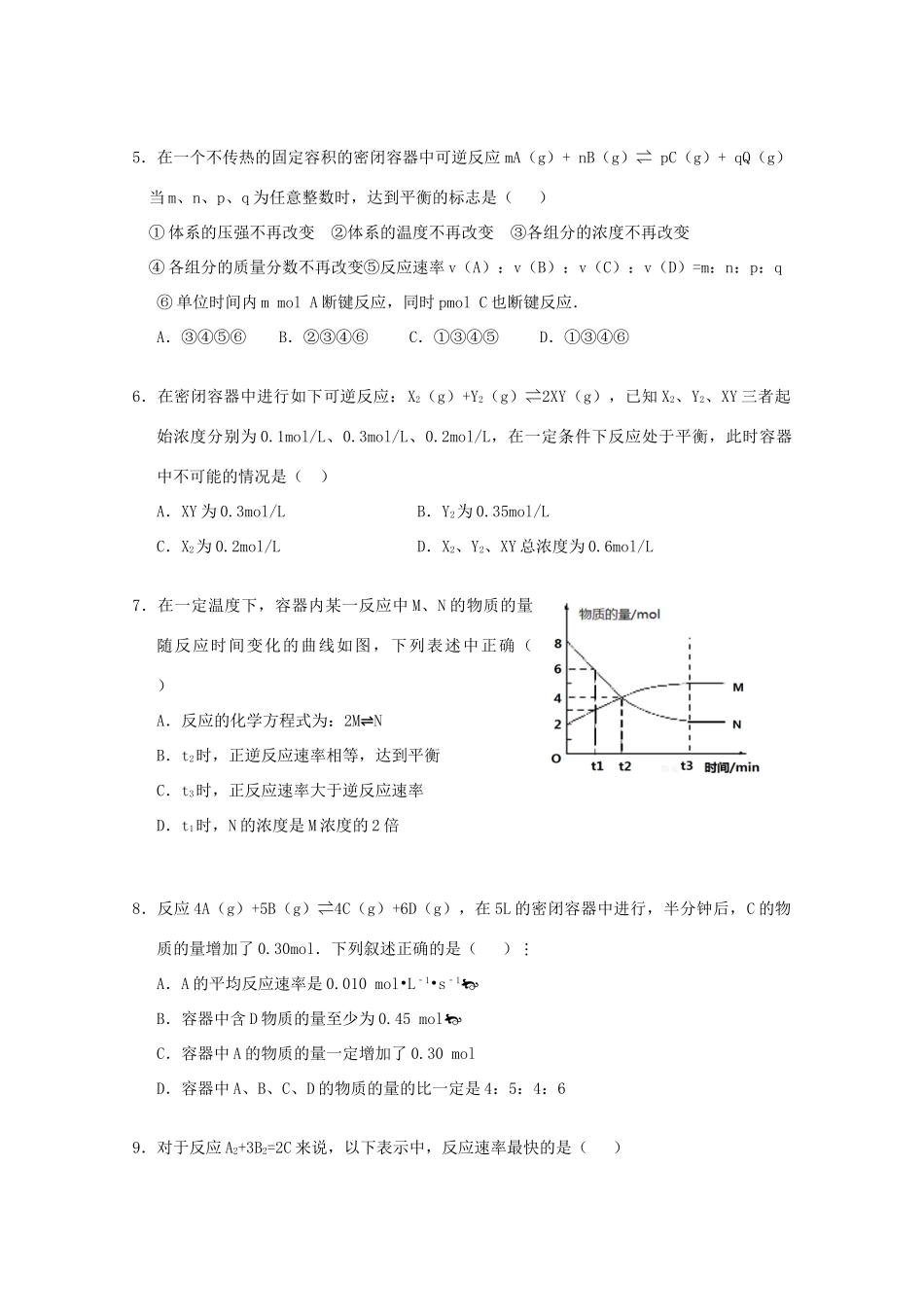 吉林省长春市十一中高一化学下学期期末考试试卷-人教版高一全册化学试题_第2页