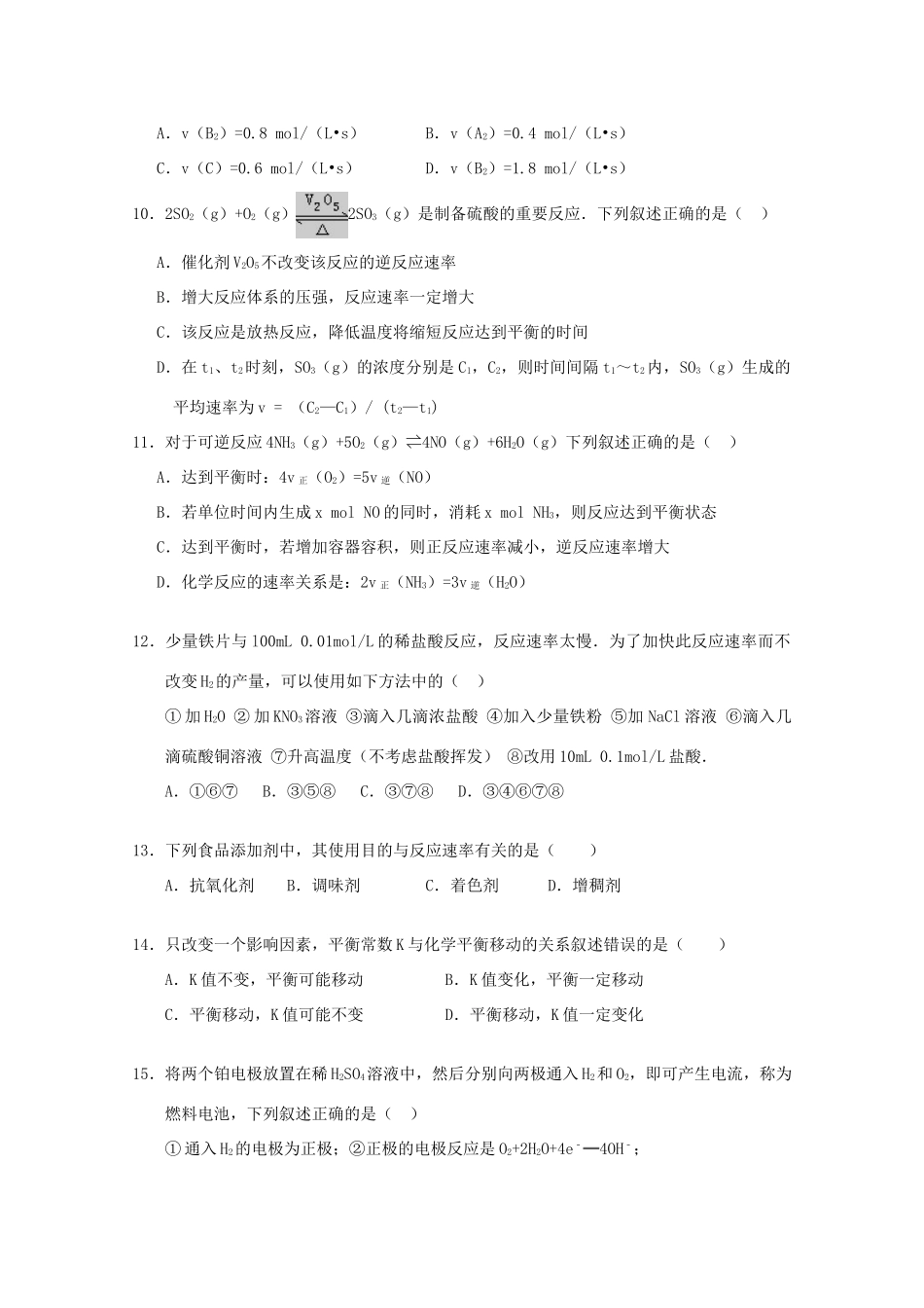 吉林省长春市十一中高一化学下学期期末考试试卷-人教版高一全册化学试题_第3页