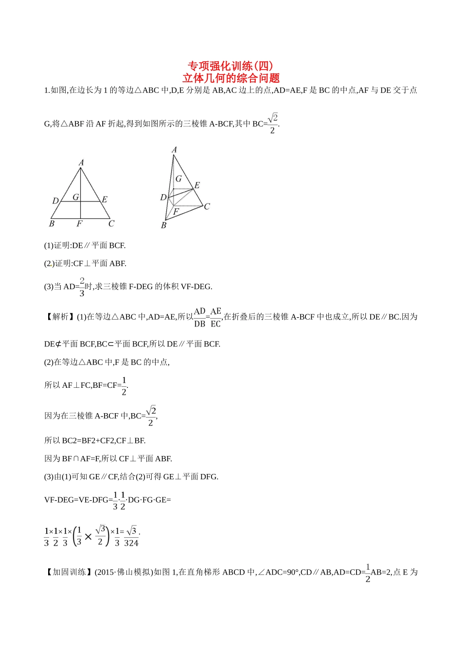 （全国通用）高考数学 专项强化训练(四)-人教版高三全册数学试题_第1页