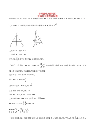 （全国通用）高考数学 专项强化训练(四)-人教版高三全册数学试题
