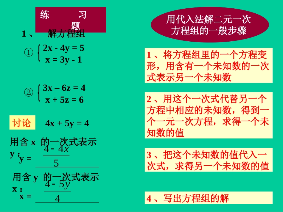 用代入法解二元一次方程-(2)_第2页