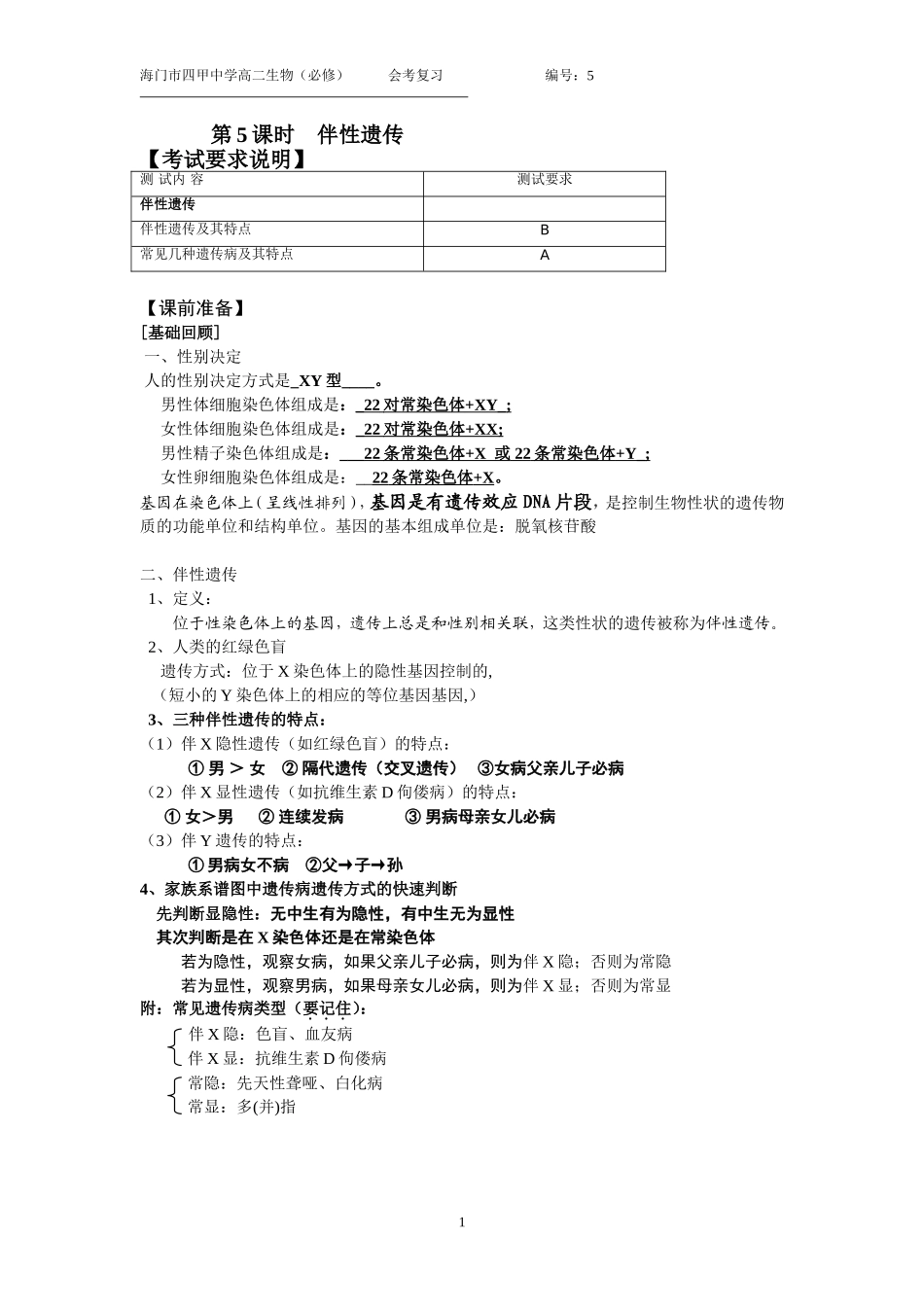 第5课时伴性遗传_第1页