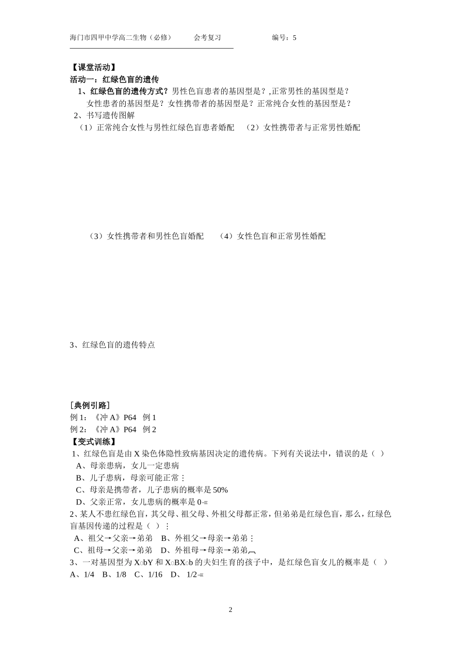 第5课时伴性遗传_第2页