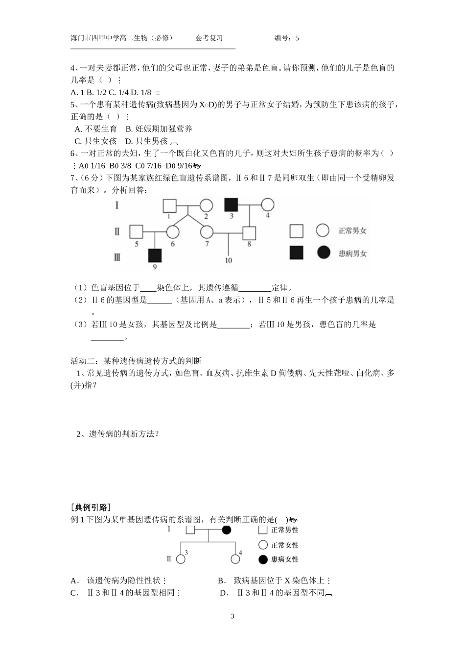 第5课时伴性遗传_第3页