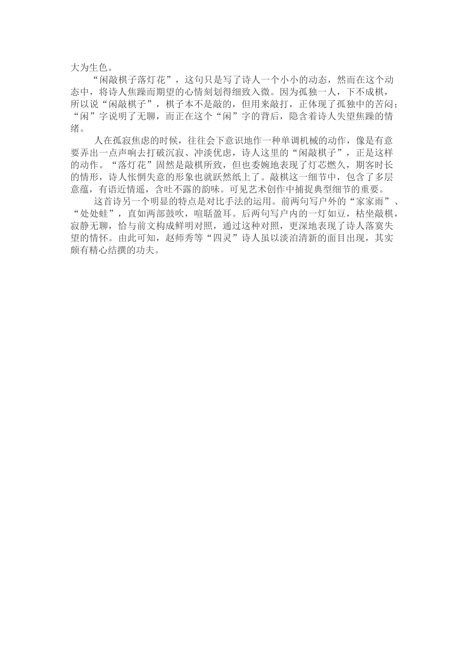 (部编)初中语文人教2011课标版七年级下册约客-(3)_第2页