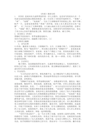 (部编)初中语文人教2011课标版七年级下册约客-(3)