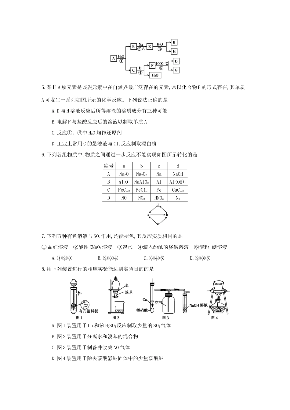 江苏省高三化学第二次联考试题-人教版高三全册化学试题_第2页