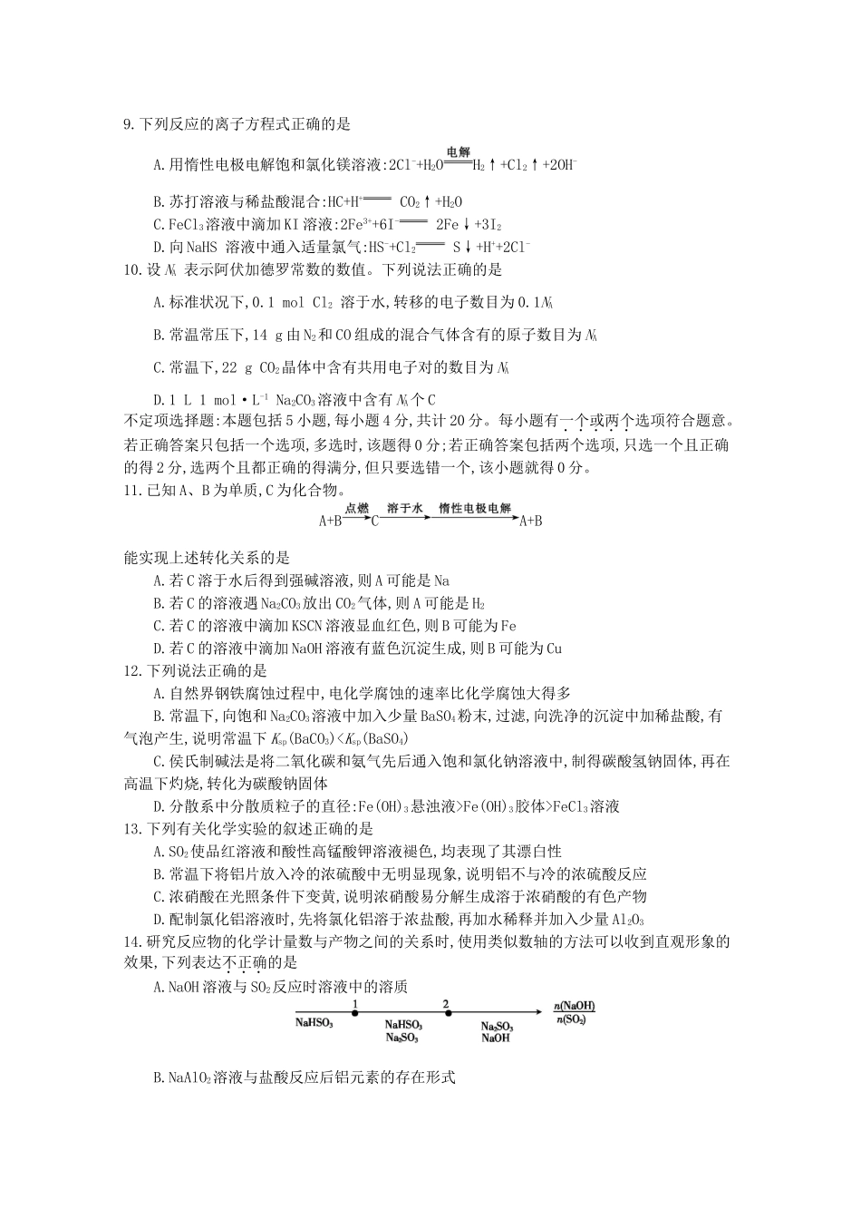 江苏省高三化学第二次联考试题-人教版高三全册化学试题_第3页