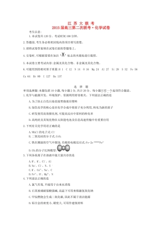 江苏省高三化学第二次联考试题-人教版高三全册化学试题
