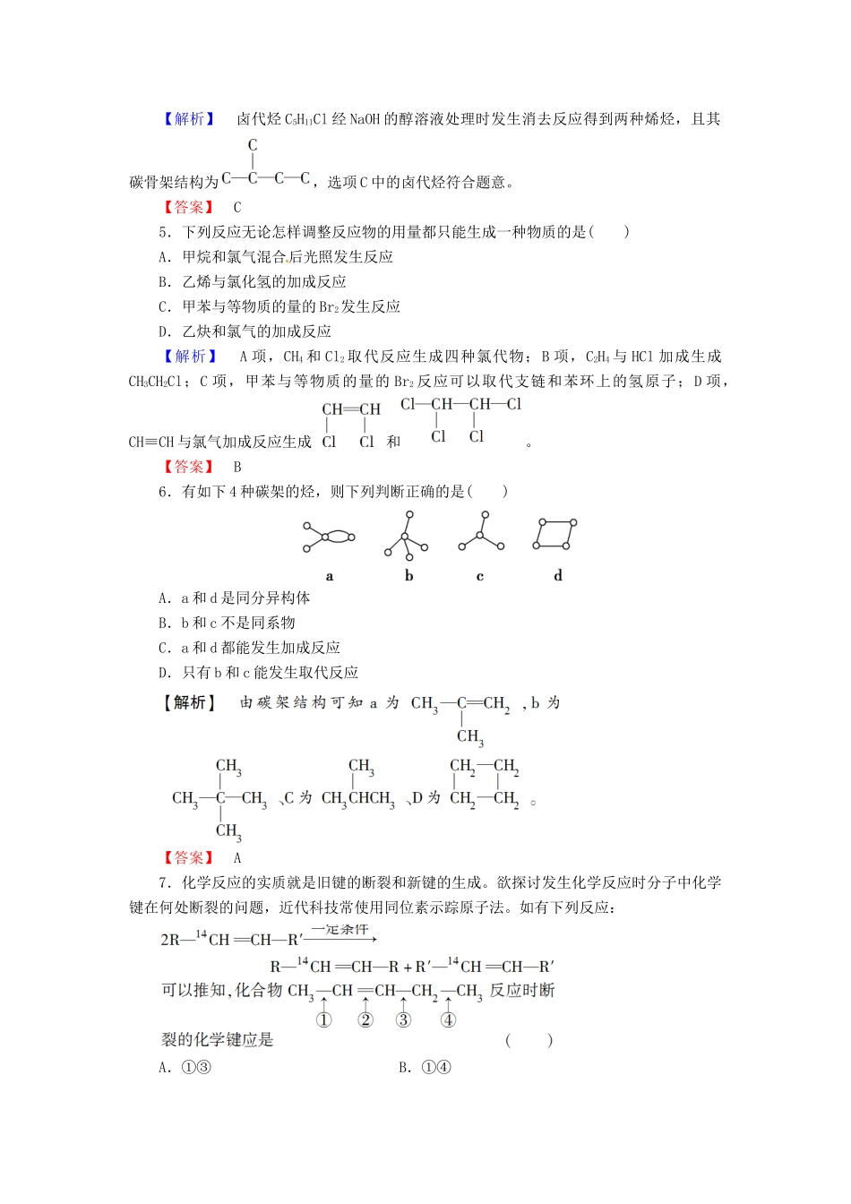 高中化学 第2章 烃和卤代烃综合测评 新人教版选修5-新人教版高二选修5化学试题_第2页