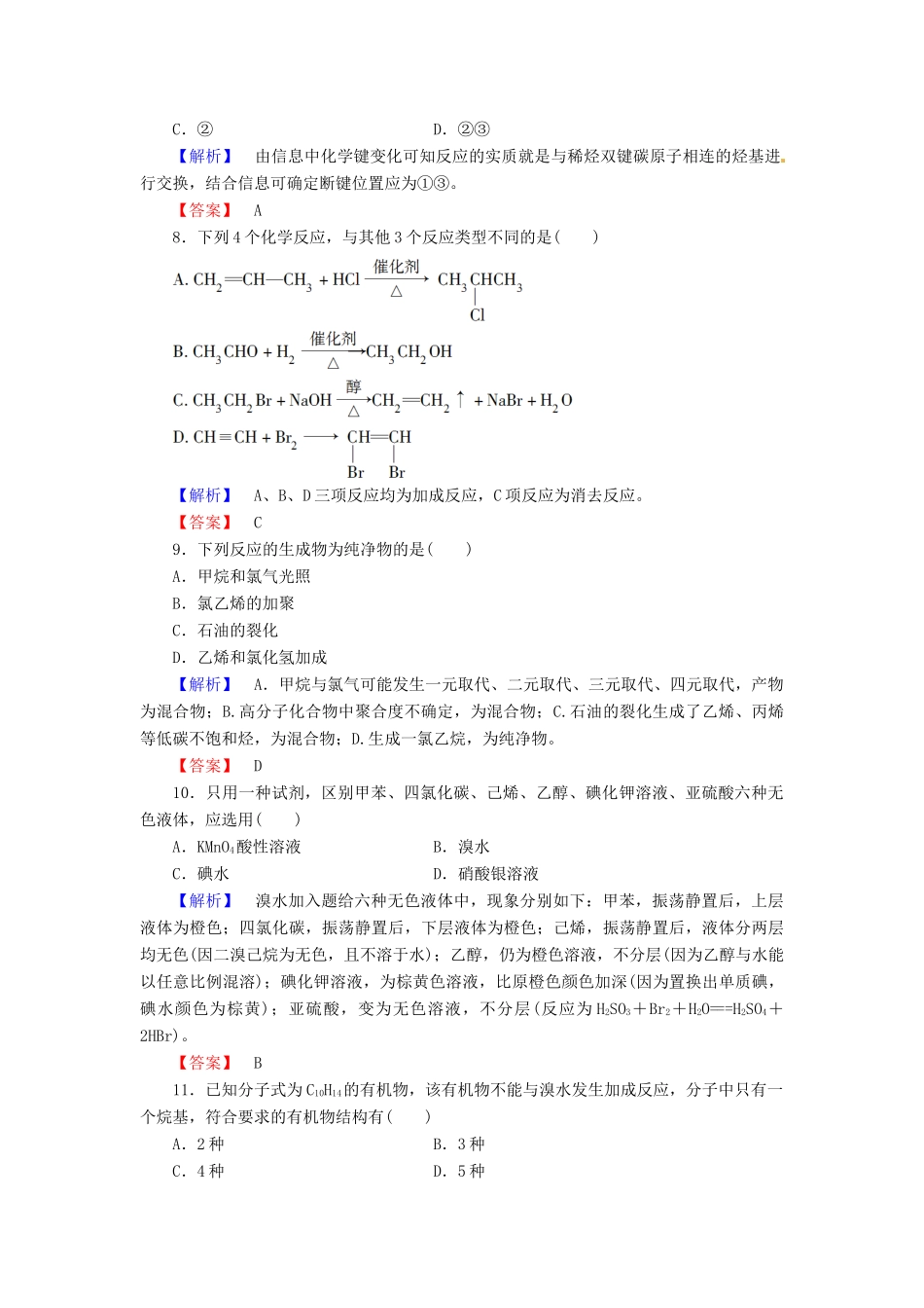 高中化学 第2章 烃和卤代烃综合测评 新人教版选修5-新人教版高二选修5化学试题_第3页