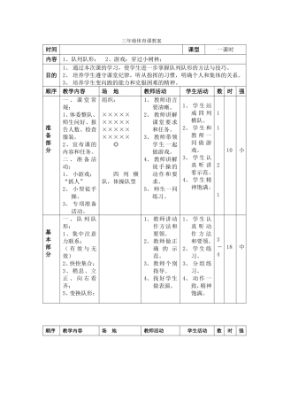 三年级队列对形教案