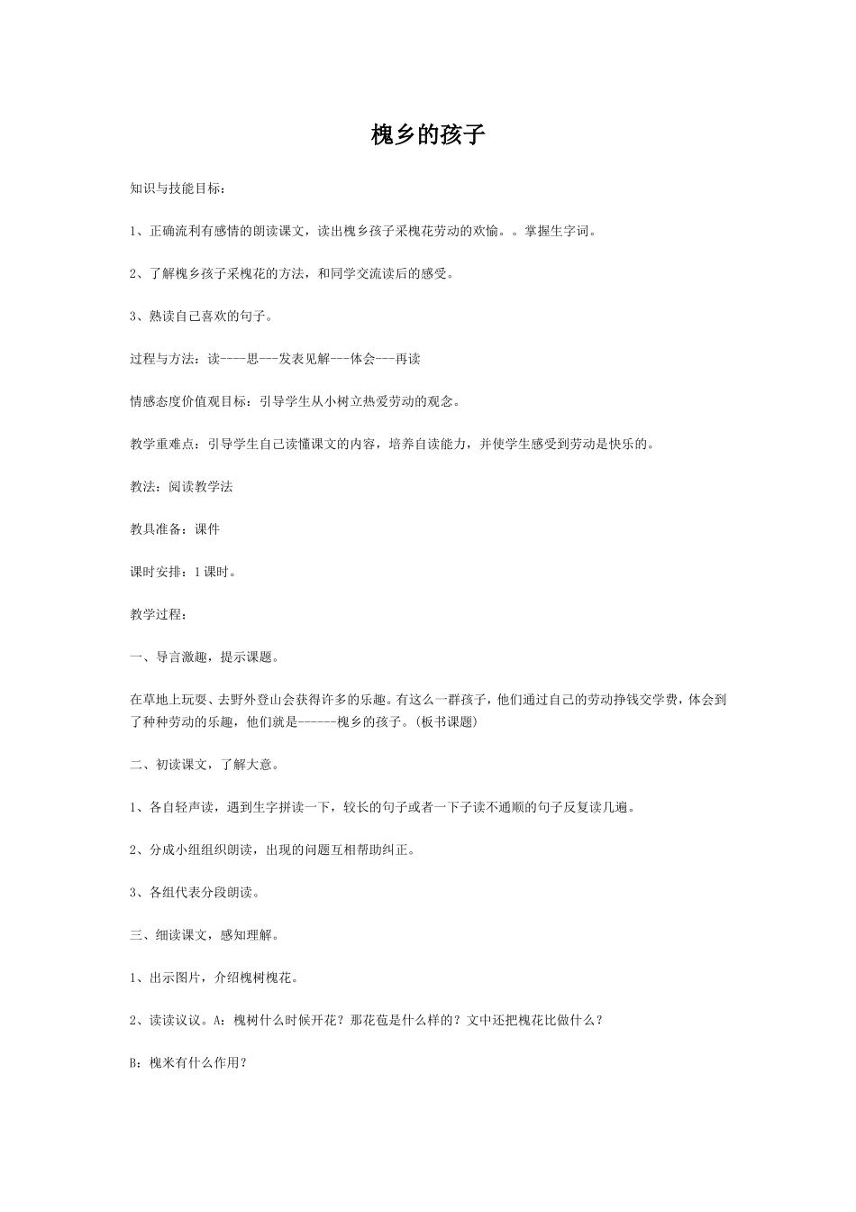 槐乡的孩子-(2)_第1页