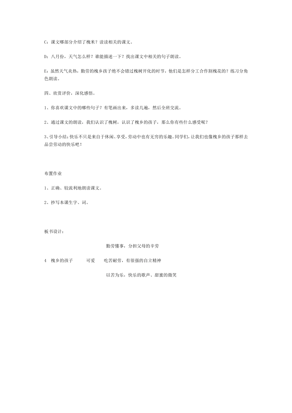 槐乡的孩子-(2)_第2页