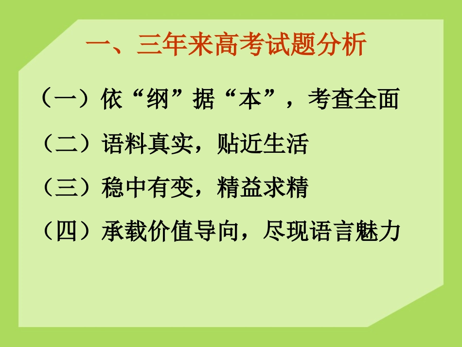 刘红云湖北省高考备考研讨会_第2页