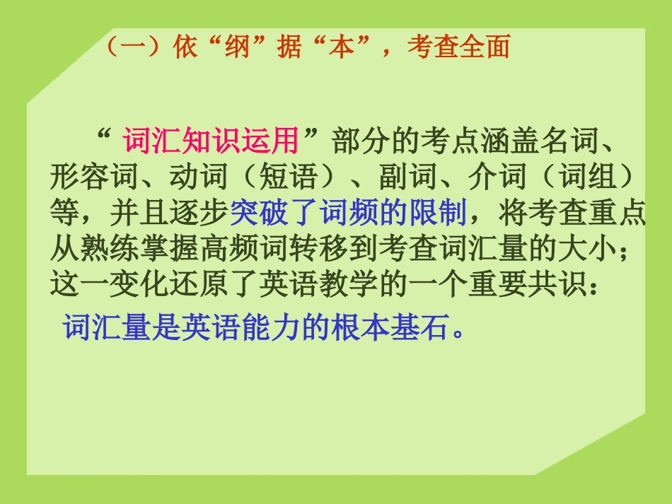 刘红云湖北省高考备考研讨会_第3页