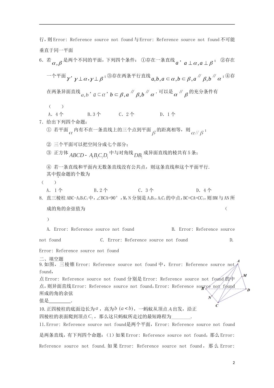 高二数学寒假作业 第4天 立体几何初步（一）文-人教版高二全册数学试题_第2页