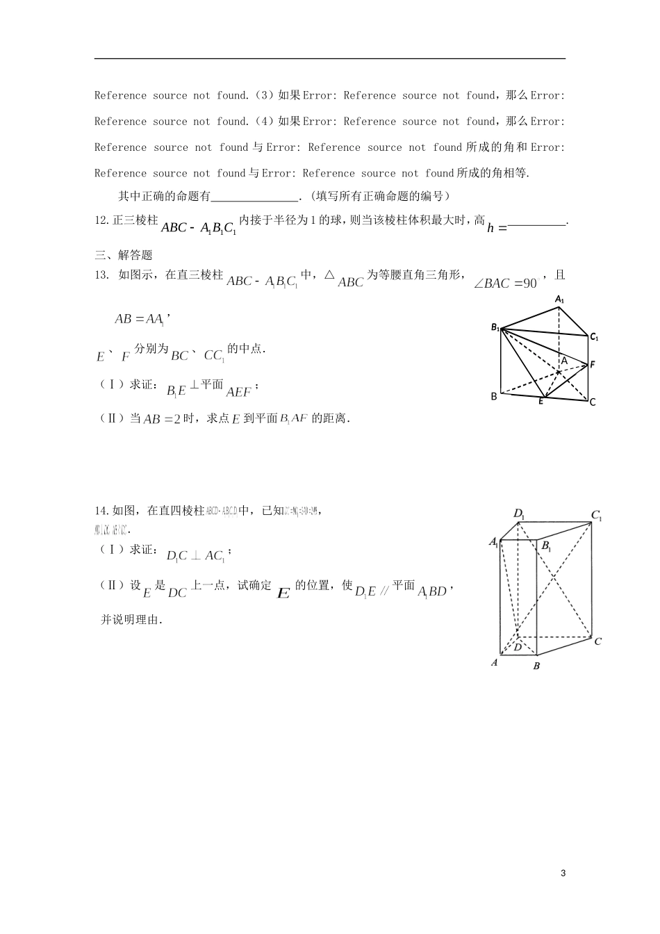 高二数学寒假作业 第4天 立体几何初步（一）文-人教版高二全册数学试题_第3页