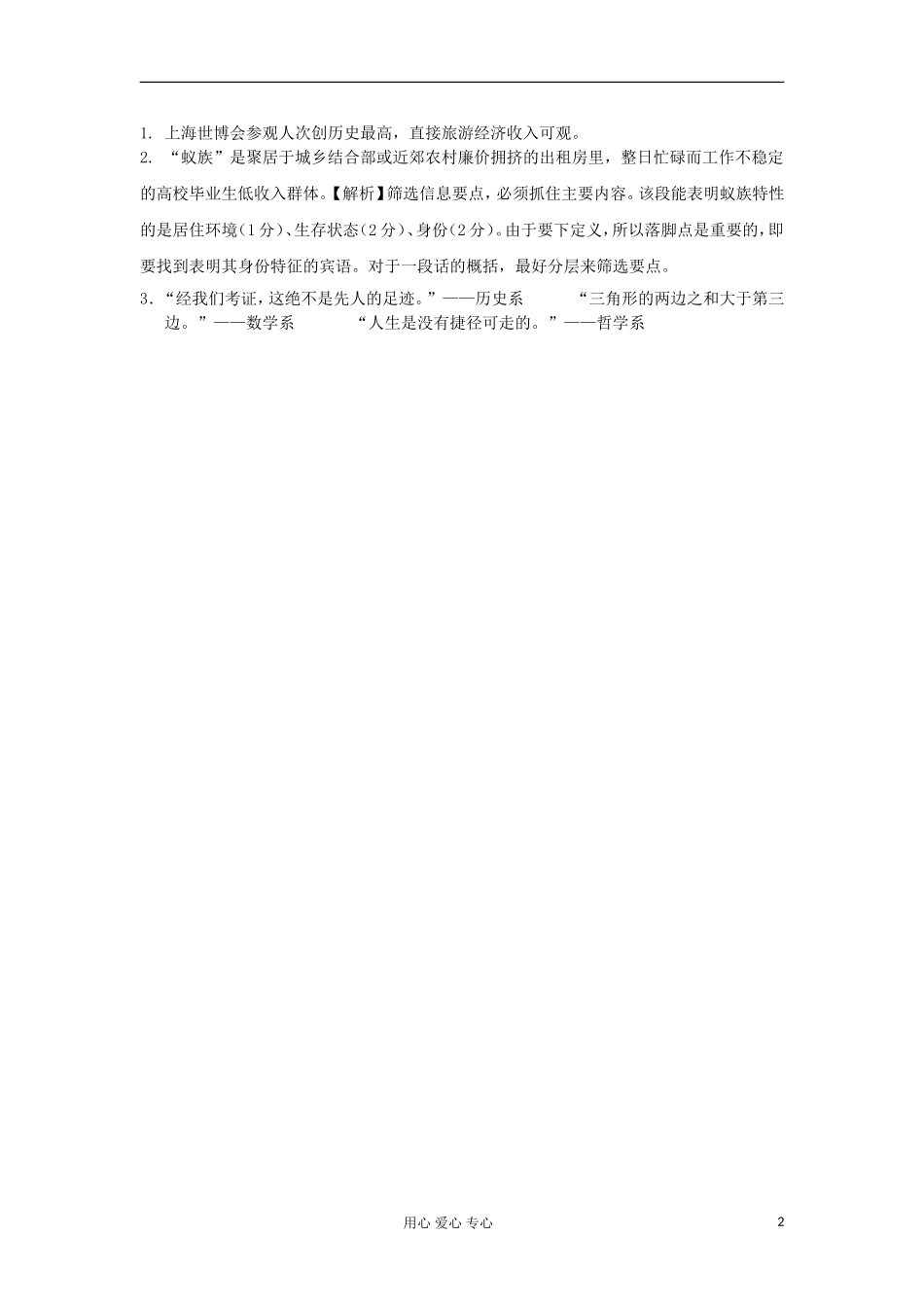 广西平南县中学高三语文周周测练习题8新人教版_第2页