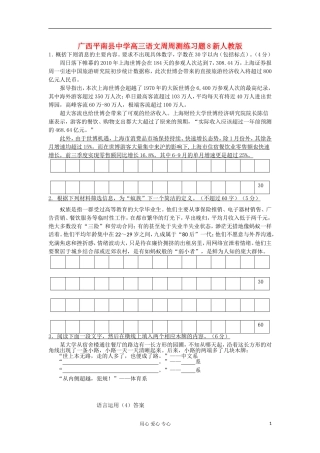 广西平南县中学高三语文周周测练习题8新人教版