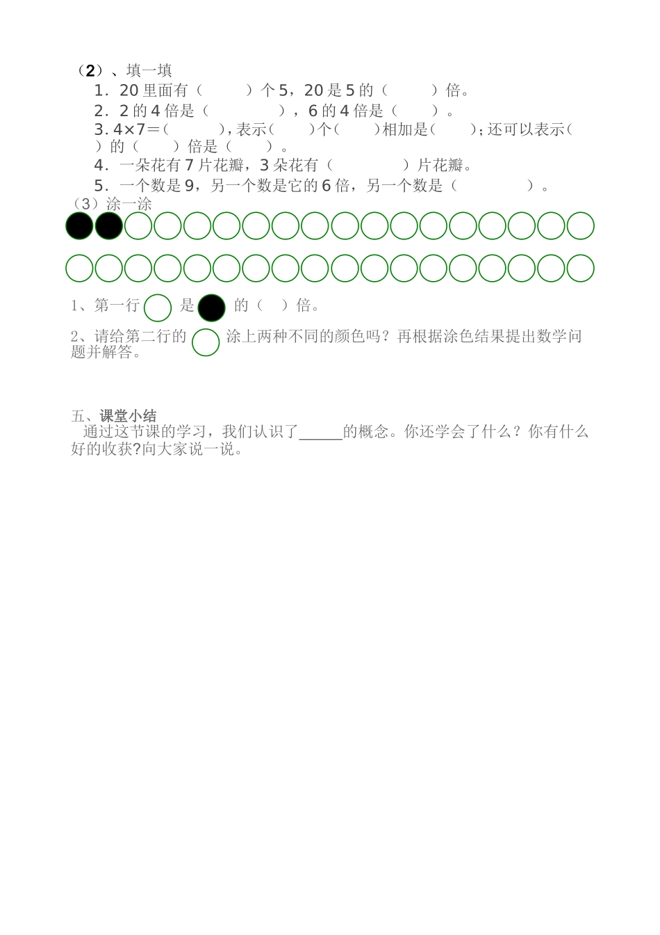人教2011版小学数学三年级倍-的认识课后作业_第2页