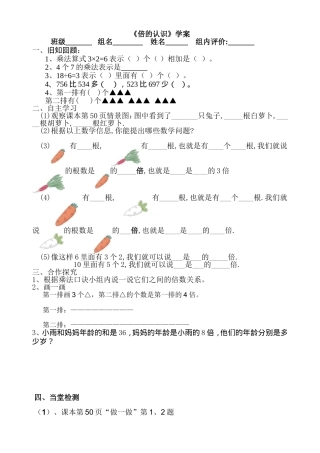 人教2011版小学数学三年级倍-的认识课后作业