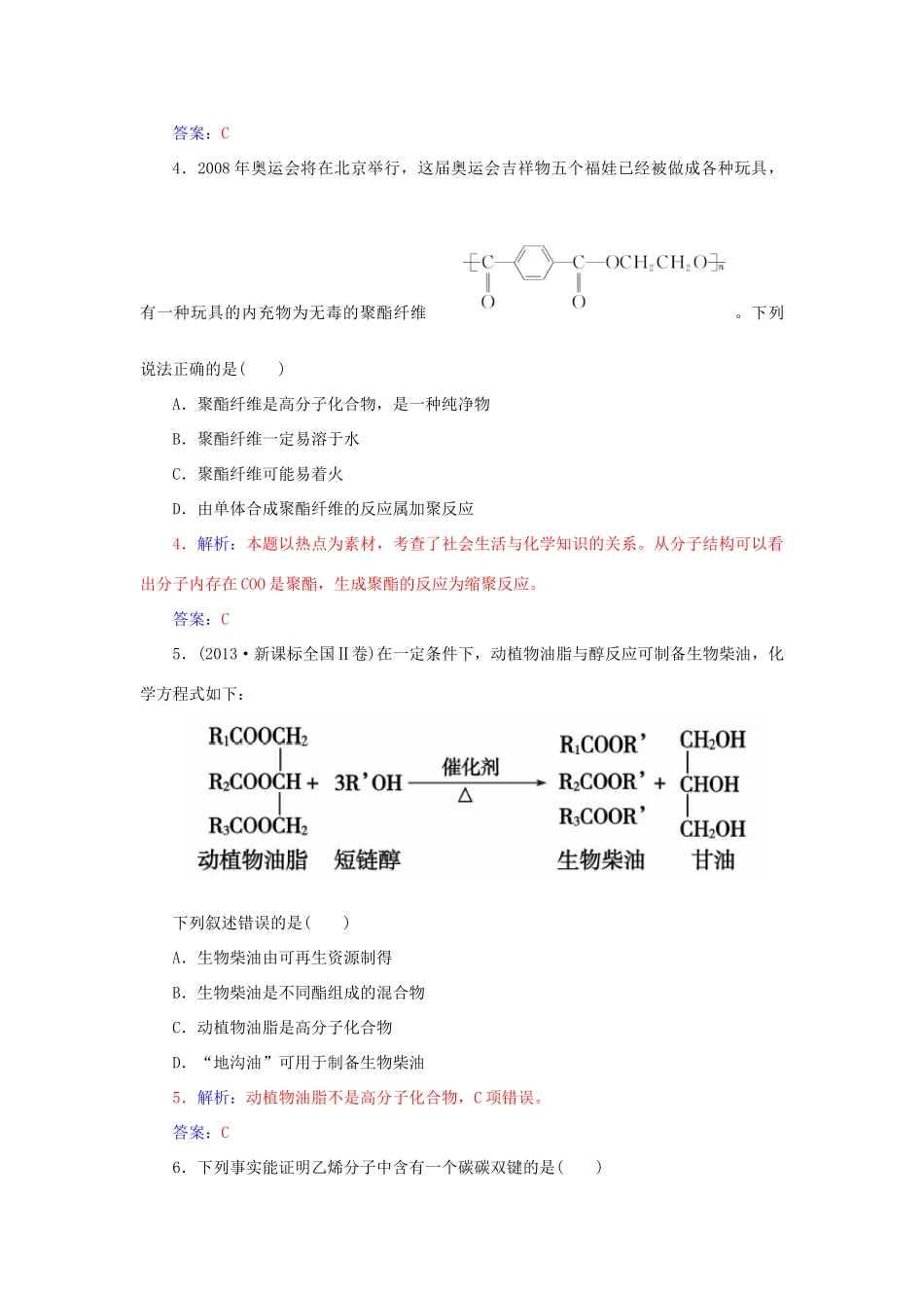 高中化学 模块综合检测卷二 鲁科版选修5-鲁科版高二选修5化学试题_第2页