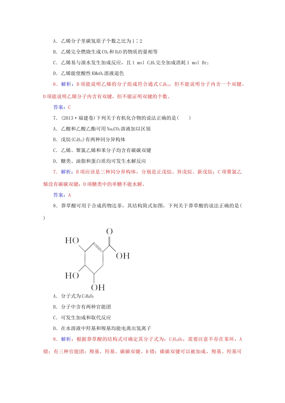 高中化学 模块综合检测卷二 鲁科版选修5-鲁科版高二选修5化学试题_第3页