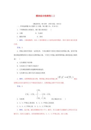 高中化学 模块综合检测卷二 鲁科版选修5-鲁科版高二选修5化学试题
