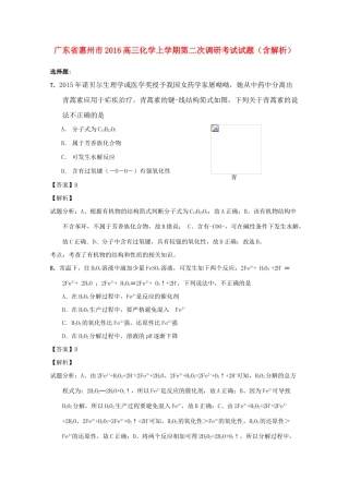 广东省惠州市高三化学上学期第二次调研考试试题（含解析）-人教版高三全册化学试题
