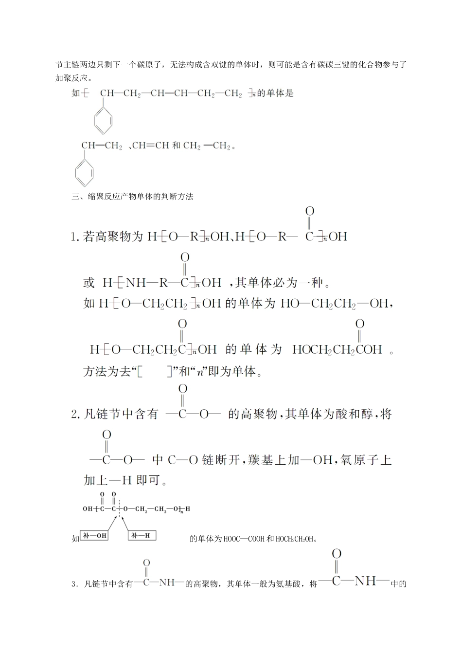高中化学 专题讲座（十四）由高聚物推导单体的方法与技巧 新人教版选修5-新人教版高二选修5化学试题_第2页
